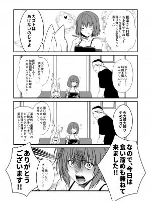 [Check Mate! (夕海)] 狐白日和 第7集 [DL版]_19