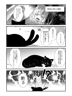 [Check Mate! (夕海)] 狐白日和 第7集 [DL版]_09