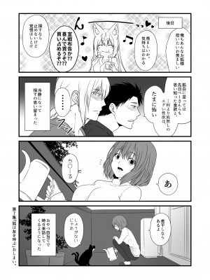 [Check Mate! (夕海)] 狐白日和 第7集 [DL版]_32