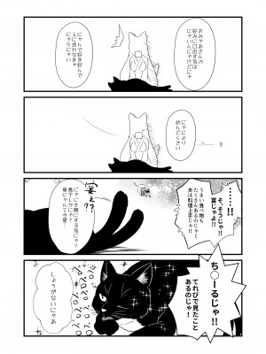 [Check Mate! (夕海)] 狐白日和 第7集 [DL版]_10