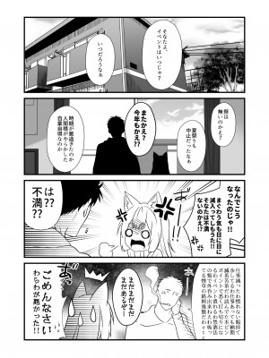 [Check Mate! (夕海)] 狐白日和 第7集 [DL版]_04
