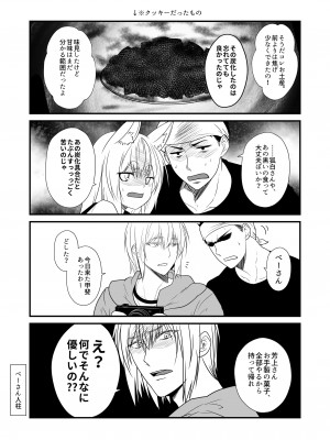 [Check Mate! (夕海)] 狐白日和 第7集 [DL版]_18