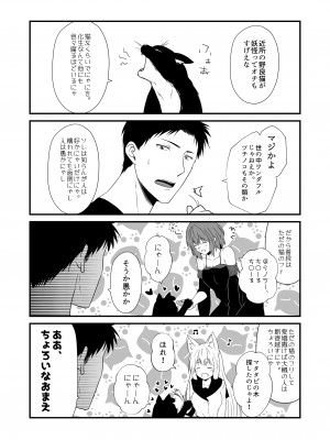 [Check Mate! (夕海)] 狐白日和 第7集 [DL版]_25