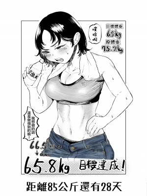 [福原たかや] 100日後に10キロ太る藍さん [中国翻訳]_16