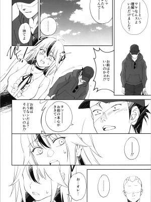 (C99) [ドクダミ (沖田あばば) TS？NTR？上等だコラ！_40