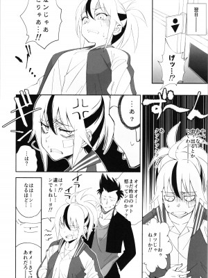 (C99) [ドクダミ (沖田あばば) TS？NTR？上等だコラ！_12
