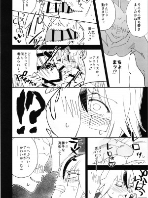 (C99) [ドクダミ (沖田あばば) TS？NTR？上等だコラ！_32