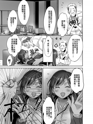 [あかつきおぼえず (鈴木春暁)] 新人OLちゃんの憂鬱ー実践飛び込み枕営業編ー [中国翻訳] [DL版]_14