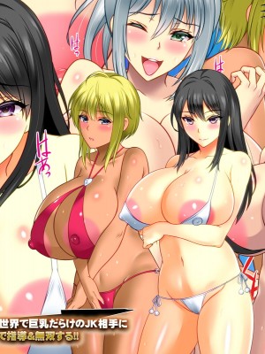 [Circle Trident] 性欲の概念が失われた世界で巨乳だらけのJK相手に俺のチ○ポで指導&無双する!!_001