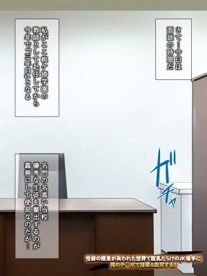 [Circle Trident] 性欲の概念が失われた世界で巨乳だらけのJK相手に俺のチ○ポで指導&無双する!!_004