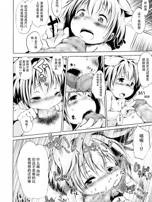 [神州国光社][小石ちかさ] ぷにふぃりあ♥_img140