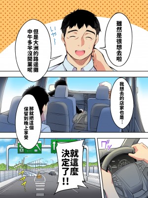 [STUDIOふあん (来鈍)] 飯犯トラベラーズ 博多集団レ●プ旅行 フルカラー版 [中国翻訳]_008_01_8