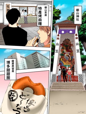 [STUDIOふあん (来鈍)] 飯犯トラベラーズ 博多集団レ●プ旅行 フルカラー版 [中国翻訳]_022_01_22