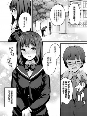 [U-DASHinc (くっきおーれ)] 私は兄のモノになりたい [中国翻訳] [DL版]_02_02_p1