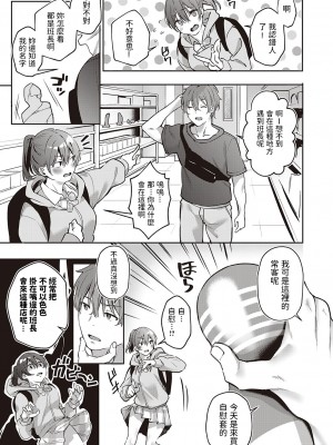 [文雅] ハレンチ禁止! 〜私の性癖ばれちゃった!?〜 (コミック エグゼ 35) [中国翻訳] [DL版]_k568agotp00333_0062