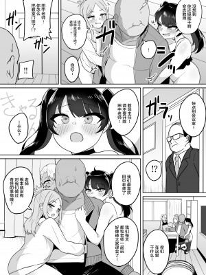 [不随意運動 (不随)] メスガキ学級放課後指導 [中国翻訳] [DL版]_28_27_26