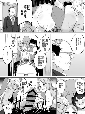 [不随意運動 (不随)] メスガキ学級放課後指導 [中国翻訳] [DL版]_29_28_27