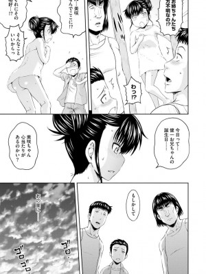 [まひるの影郎] 愛欲の若葉たち [DL版]_121_0133_left