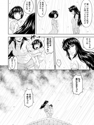 [まひるの影郎] 愛欲の若葉たち [DL版]_124_0136_right