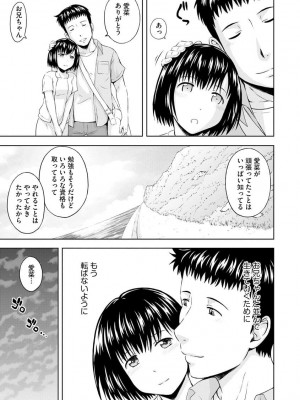 [まひるの影郎] 愛欲の若葉たち [DL版]_143_0155_left