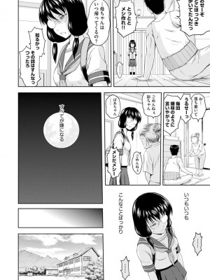[まひるの影郎] 愛欲の若葉たち [DL版]_208_0220_right