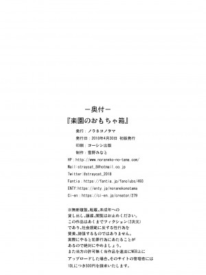 [ノラネコノタマ (雪野みなと)] 楽園のおもちゃ箱 [DL版]_24_y_Tp_026