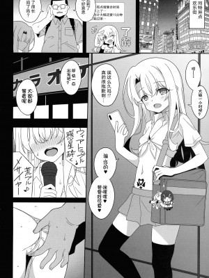 (C99) [LemonMaiden (蒼海, ぽんこっちゃん)] ワルイメス。(Fate kaleid liner プリズマ☆イリヤ) [中国翻訳]_24_24