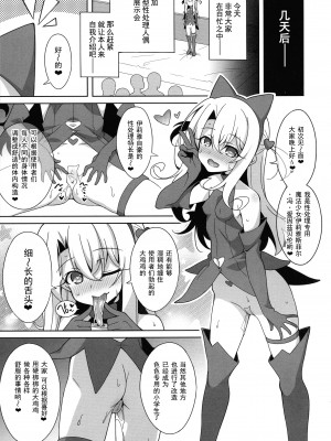 (C97) [LemonMaiden (蒼海)] 霊基改造工房 (Fate╱Grand Order, Fate-kaleid liner プリズマ☆イリヤ) [中国翻訳]_14_img_15_1.39_MB