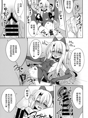 (C97) [LemonMaiden (蒼海)] 霊基改造工房 (Fate╱Grand Order, Fate-kaleid liner プリズマ☆イリヤ) [中国翻訳]_18_img_19_1.61_MB