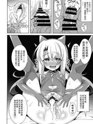(C97) [LemonMaiden (蒼海)] 霊基改造工房 (Fate╱Grand Order, Fate-kaleid liner プリズマ☆イリヤ) [中国翻訳]_13_img_14_1.44_MB