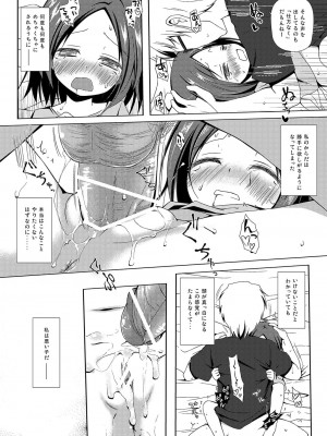 [ノラネコノタマ (雪野みなと)] 終わりの日記帳 [DL版]_13__13