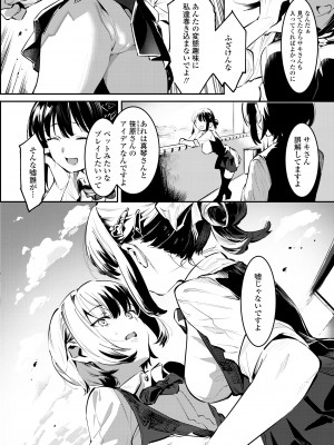 [似せ] 幼なじみとえ♡ちな部活!-サキとカナの仲良し大作戦 [DL版]_37