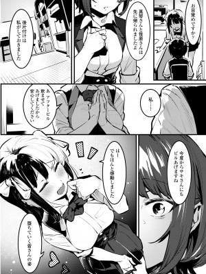 [似せ] 幼なじみとえ♡ちな部活!-サキとカナの仲良し大作戦 [DL版]_59