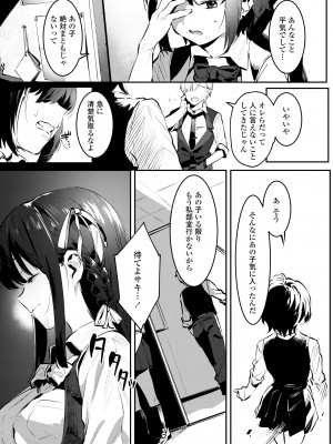 [似せ] 幼なじみとえ♡ちな部活!-サキとカナの仲良し大作戦 [DL版]_40