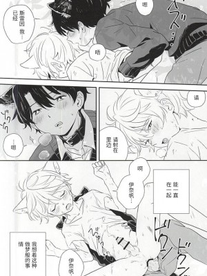 (ZEROの方舟2) [MOMO (ももいし)] ひとりとひとりぼっち (アルドノア・ゼロ) [迷幻仙域×真不可视汉化组]_17