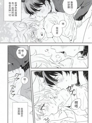 (ZEROの方舟2) [MOMO (ももいし)] ひとりとひとりぼっち (アルドノア・ゼロ) [迷幻仙域×真不可视汉化组]_16