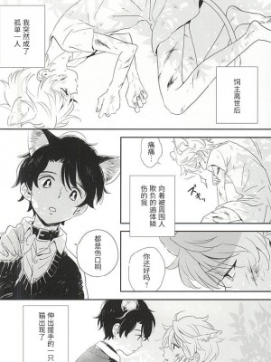 (ZEROの方舟2) [MOMO (ももいし)] ひとりとひとりぼっち (アルドノア・ゼロ) [迷幻仙域×真不可视汉化组]_01