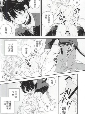 (ZEROの方舟2) [MOMO (ももいし)] ひとりとひとりぼっち (アルドノア・ゼロ) [迷幻仙域×真不可视汉化组]_15