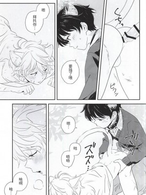(ZEROの方舟2) [MOMO (ももいし)] ひとりとひとりぼっち (アルドノア・ゼロ) [迷幻仙域×真不可视汉化组]_14