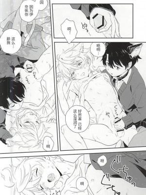 (ZEROの方舟2) [MOMO (ももいし)] ひとりとひとりぼっち (アルドノア・ゼロ) [迷幻仙域×真不可视汉化组]_07