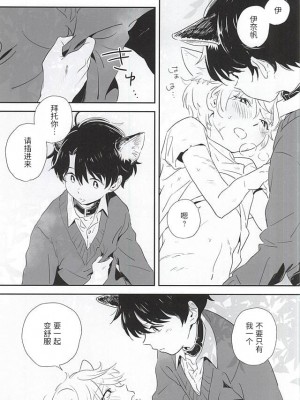 (ZEROの方舟2) [MOMO (ももいし)] ひとりとひとりぼっち (アルドノア・ゼロ) [迷幻仙域×真不可视汉化组]_12