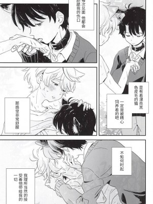 (ZEROの方舟2) [MOMO (ももいし)] ひとりとひとりぼっち (アルドノア・ゼロ) [迷幻仙域×真不可视汉化组]_02