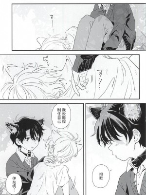(ZEROの方舟2) [MOMO (ももいし)] ひとりとひとりぼっち (アルドノア・ゼロ) [迷幻仙域×真不可视汉化组]_18