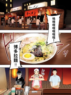 [STUDIOふあん (来鈍)] 飯犯トラベラーズ 博多集団レ●プ旅行 フルカラー版 [中国翻訳]_025