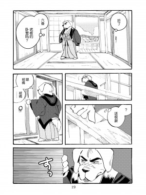 [オトヒメ49号 (イチボシ)] はなまがり捕物帳 壱・ねずみ小僧 [神州国光社]_17