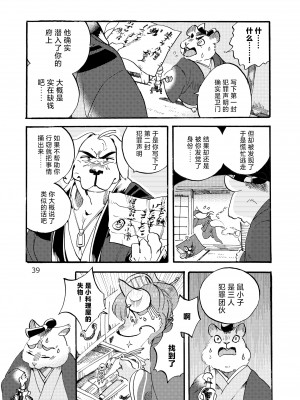 [オトヒメ49号 (イチボシ)] はなまがり捕物帳 壱・ねずみ小僧 [神州国光社]_36