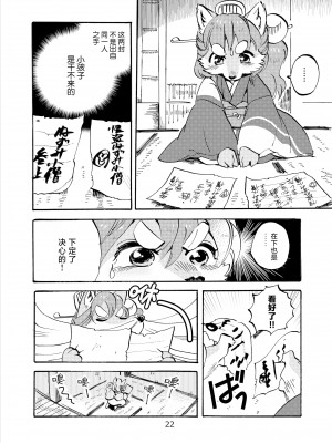 [オトヒメ49号 (イチボシ)] はなまがり捕物帳 壱・ねずみ小僧 [神州国光社]_20