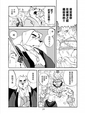 [オトヒメ49号 (イチボシ)] はなまがり捕物帳 壱・ねずみ小僧 [神州国光社]_22