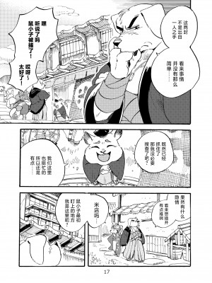 [オトヒメ49号 (イチボシ)] はなまがり捕物帳 壱・ねずみ小僧 [神州国光社]_15
