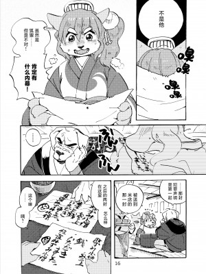 [オトヒメ49号 (イチボシ)] はなまがり捕物帳 壱・ねずみ小僧 [神州国光社]_14